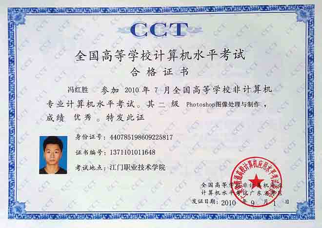 計(jì)算機(jī)等級(jí)證書